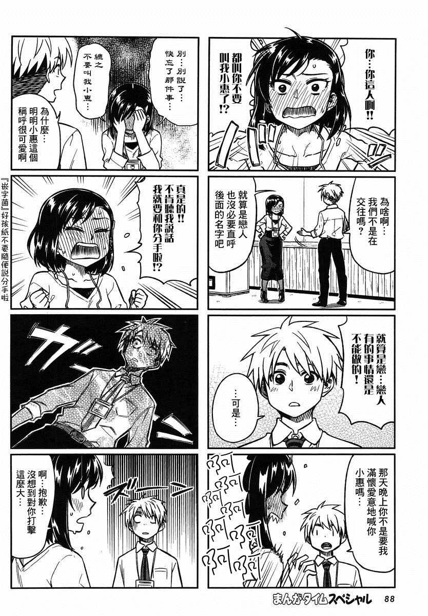 想让可爱的上司为我困扰韩漫全集-第5话无删减无遮挡章节图片 