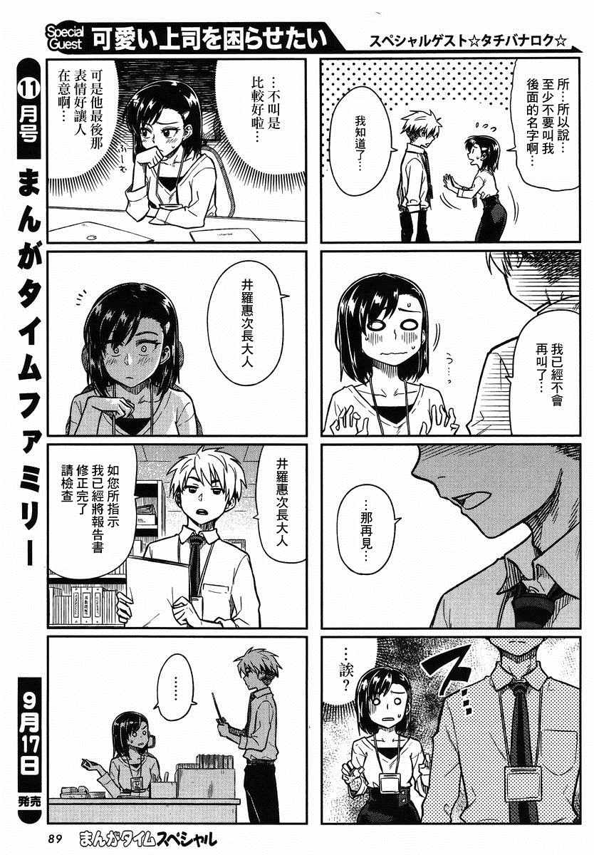 想让可爱的上司为我困扰韩漫全集-第5话无删减无遮挡章节图片 
