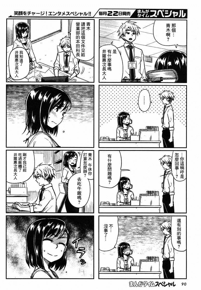 想让可爱的上司为我困扰韩漫全集-第5话无删减无遮挡章节图片 