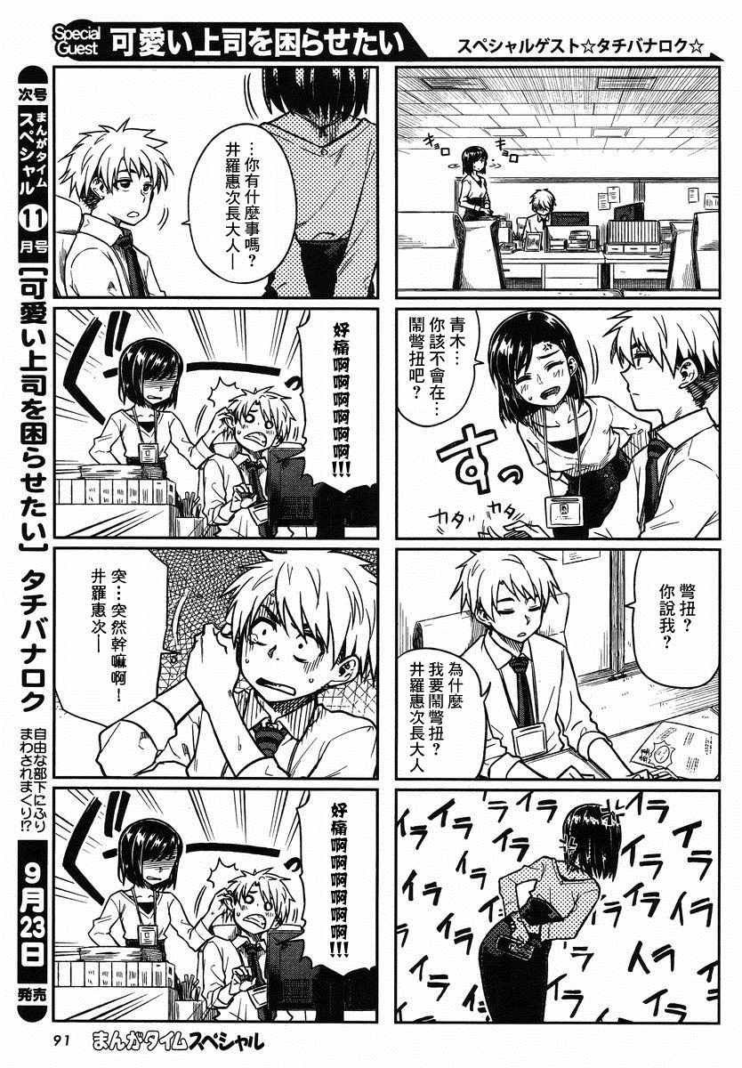 想让可爱的上司为我困扰韩漫全集-第5话无删减无遮挡章节图片 