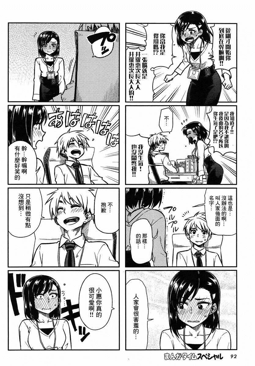想让可爱的上司为我困扰韩漫全集-第5话无删减无遮挡章节图片 
