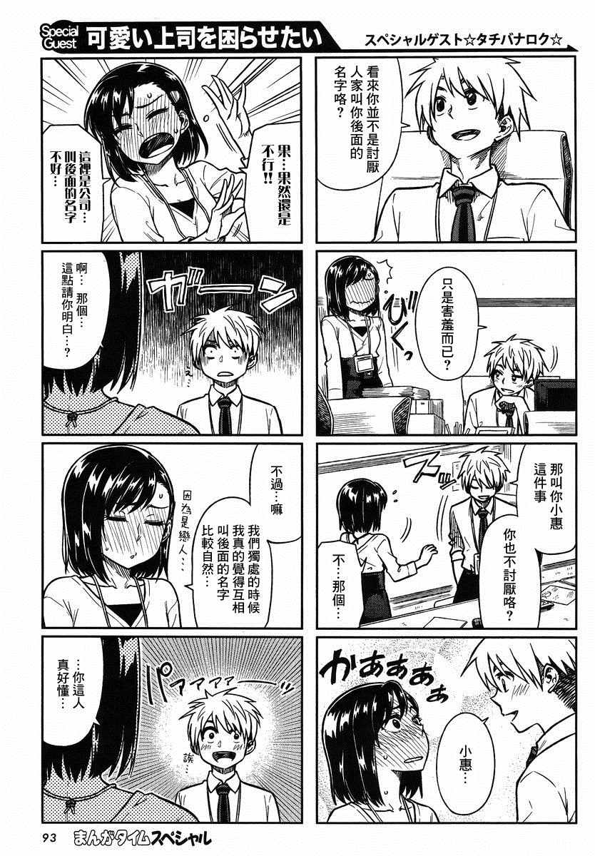 想让可爱的上司为我困扰韩漫全集-第5话无删减无遮挡章节图片 
