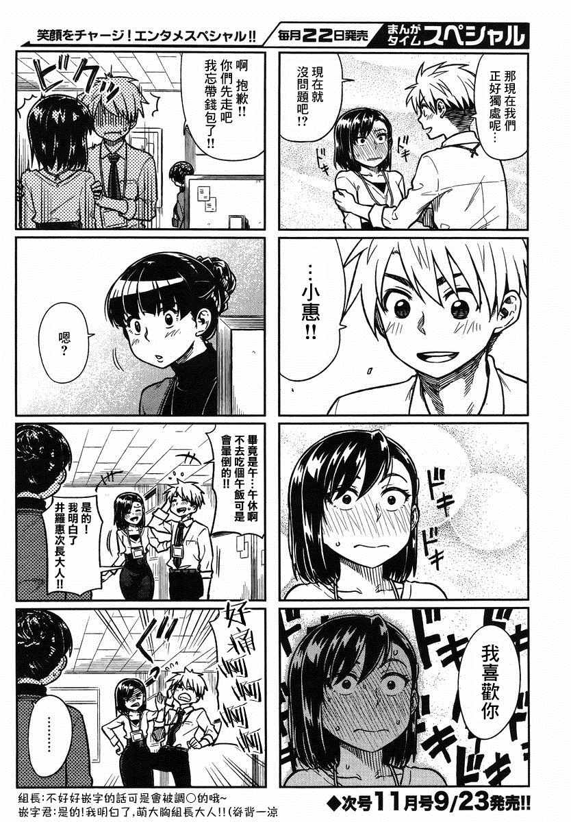 想让可爱的上司为我困扰韩漫全集-第5话无删减无遮挡章节图片 