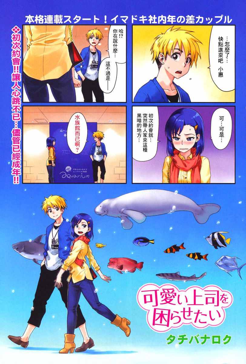 想让可爱的上司为我困扰韩漫全集-第6话无删减无遮挡章节图片 