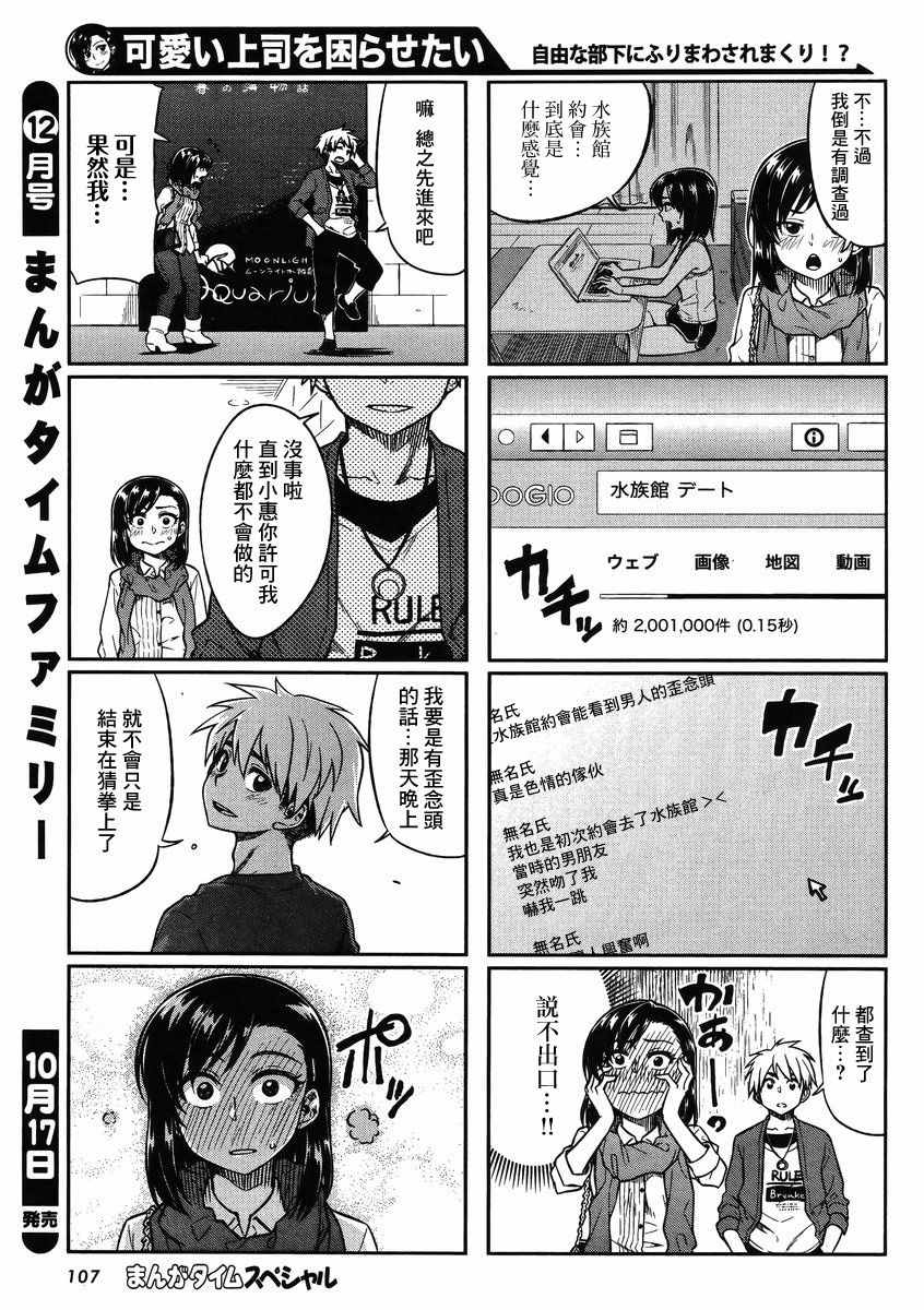 想让可爱的上司为我困扰韩漫全集-第6话无删减无遮挡章节图片 