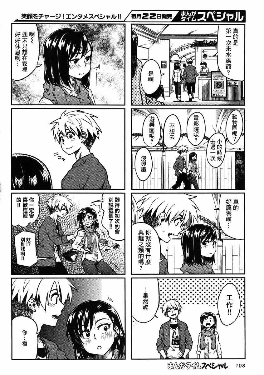 想让可爱的上司为我困扰韩漫全集-第6话无删减无遮挡章节图片 