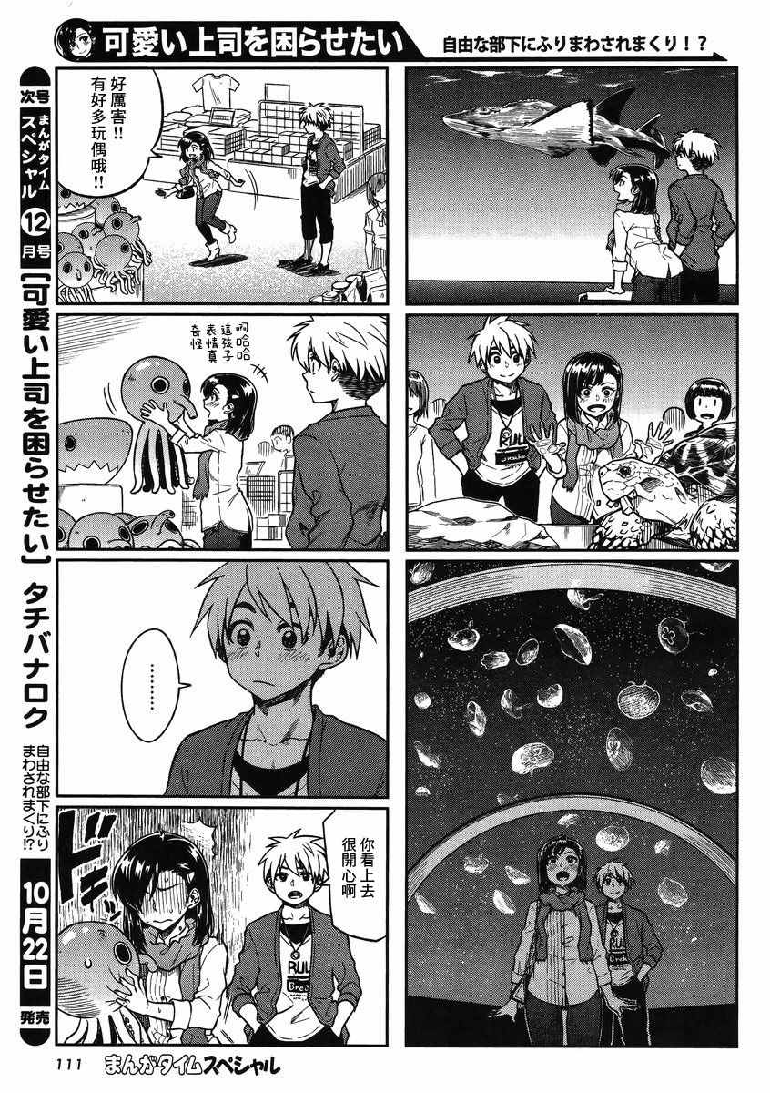 想让可爱的上司为我困扰韩漫全集-第6话无删减无遮挡章节图片 