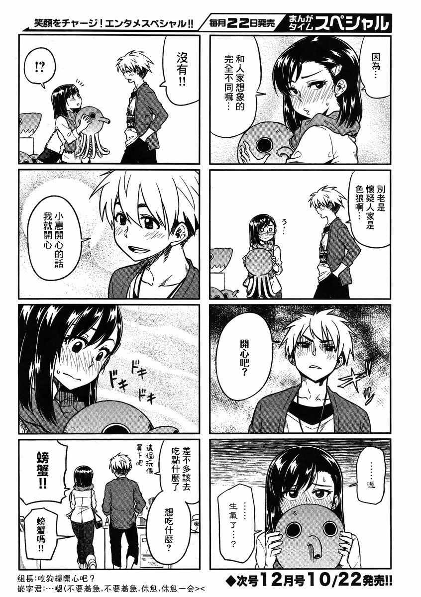 想让可爱的上司为我困扰韩漫全集-第6话无删减无遮挡章节图片 