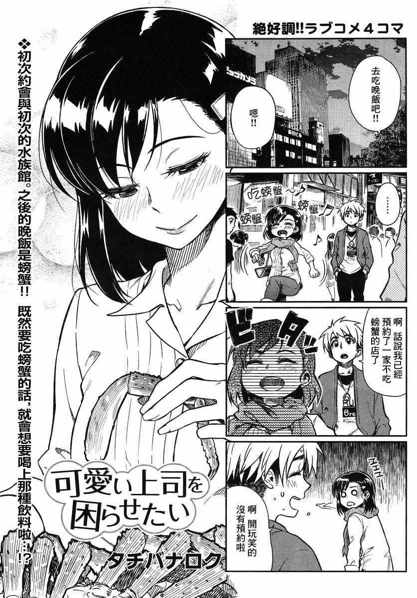 想让可爱的上司为我困扰韩漫全集-第7话无删减无遮挡章节图片 