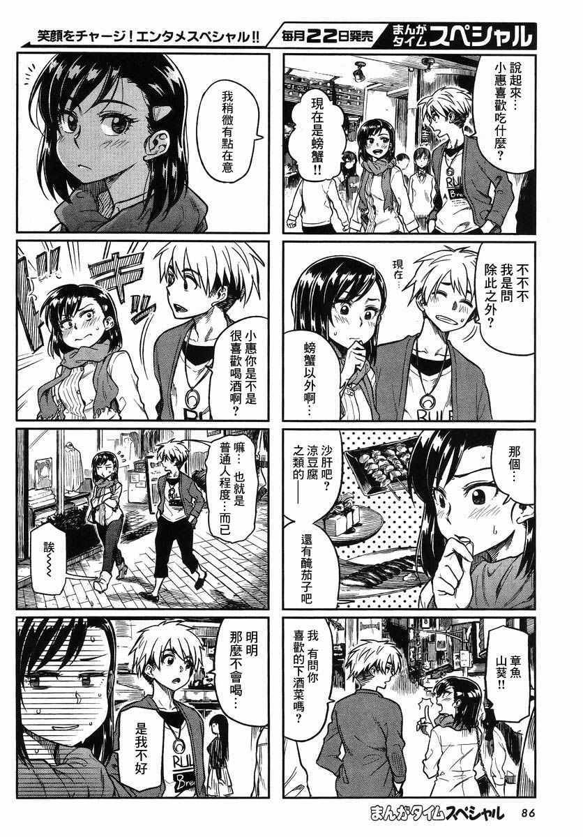 想让可爱的上司为我困扰韩漫全集-第7话无删减无遮挡章节图片 