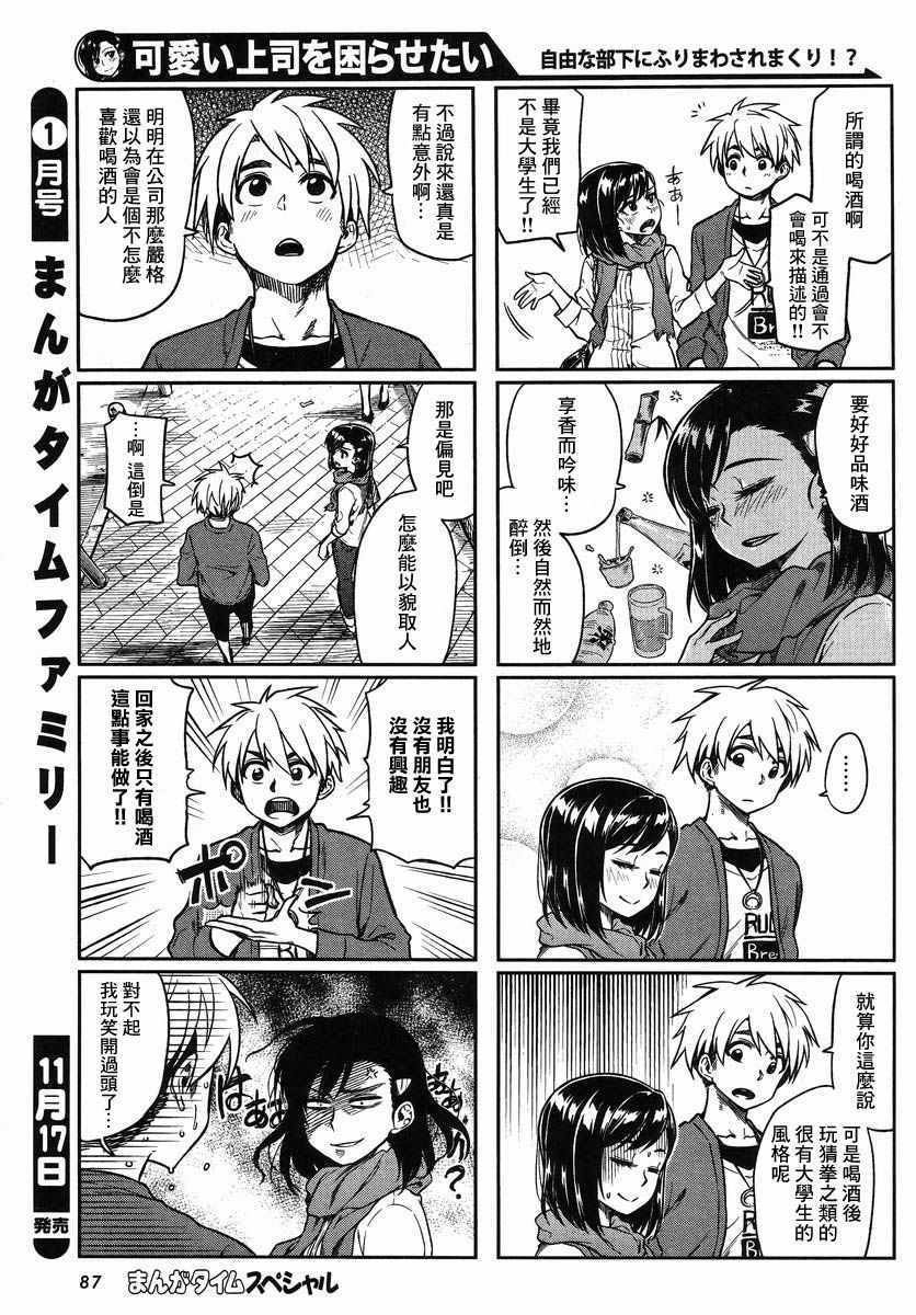 想让可爱的上司为我困扰韩漫全集-第7话无删减无遮挡章节图片 