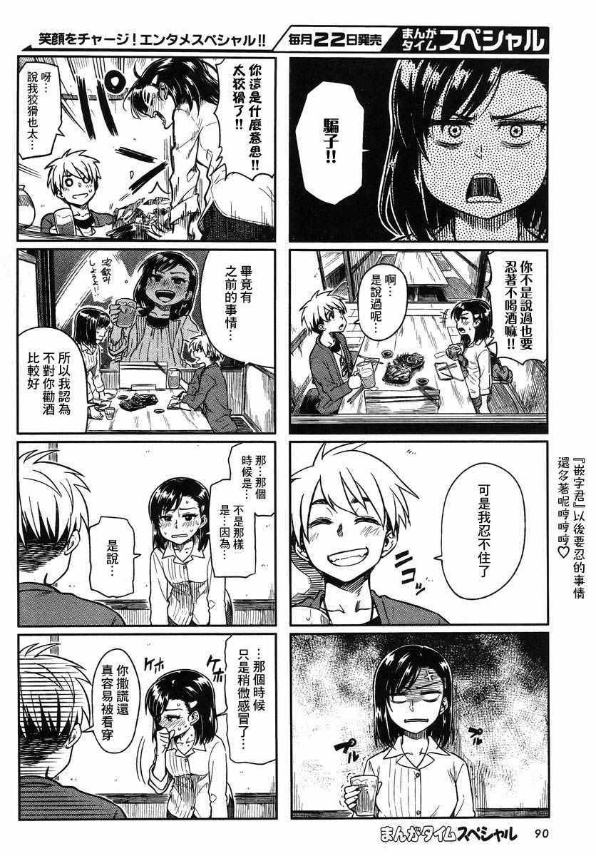 想让可爱的上司为我困扰韩漫全集-第7话无删减无遮挡章节图片 