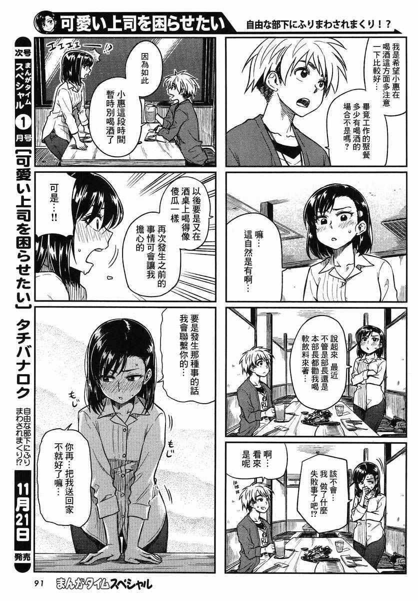 想让可爱的上司为我困扰韩漫全集-第7话无删减无遮挡章节图片 
