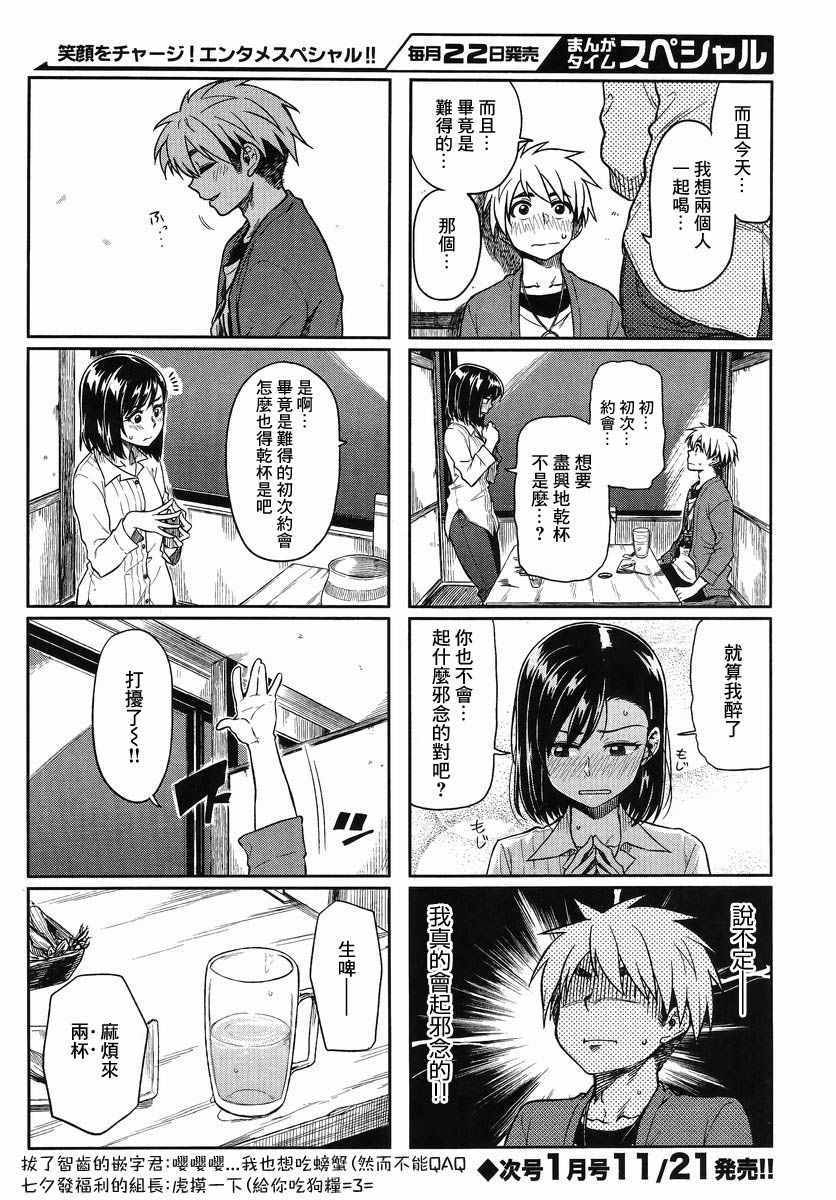 想让可爱的上司为我困扰韩漫全集-第7话无删减无遮挡章节图片 