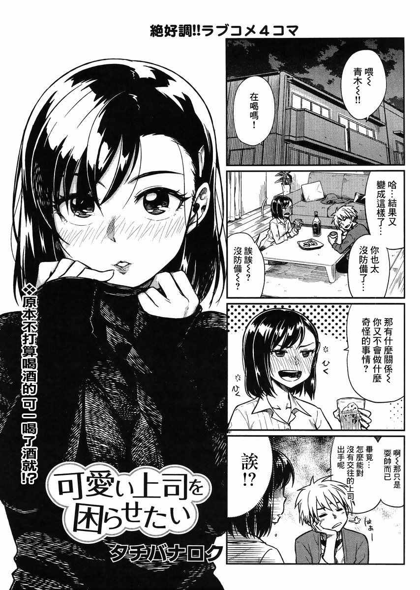 想让可爱的上司为我困扰韩漫全集-第8话无删减无遮挡章节图片 
