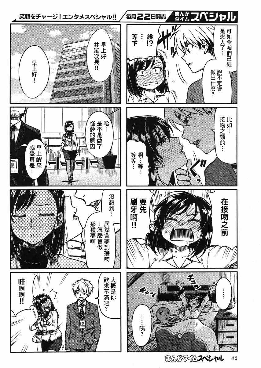 想让可爱的上司为我困扰韩漫全集-第8话无删减无遮挡章节图片 