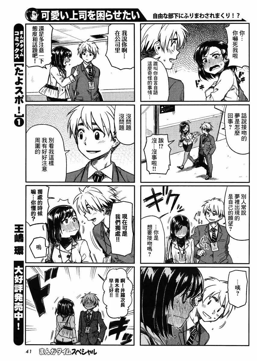 想让可爱的上司为我困扰韩漫全集-第8话无删减无遮挡章节图片 