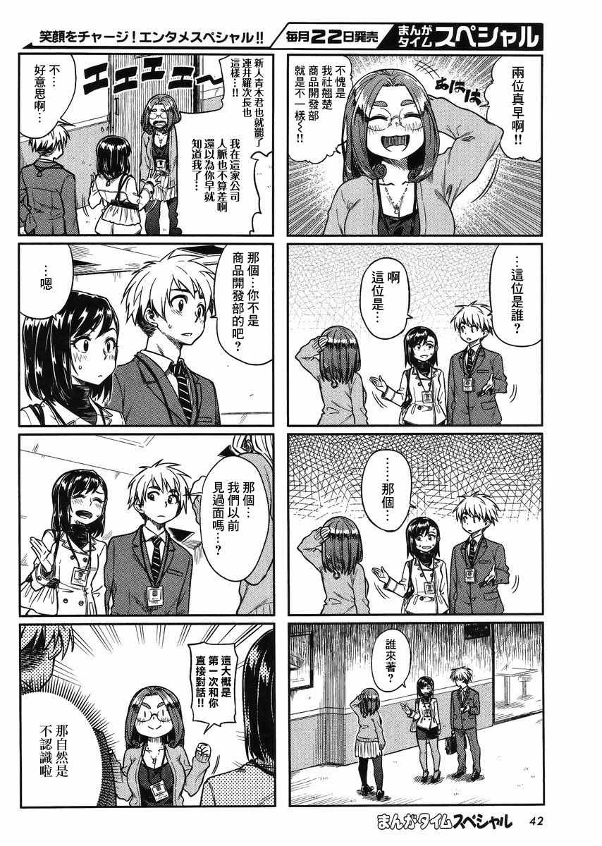 想让可爱的上司为我困扰韩漫全集-第8话无删减无遮挡章节图片 