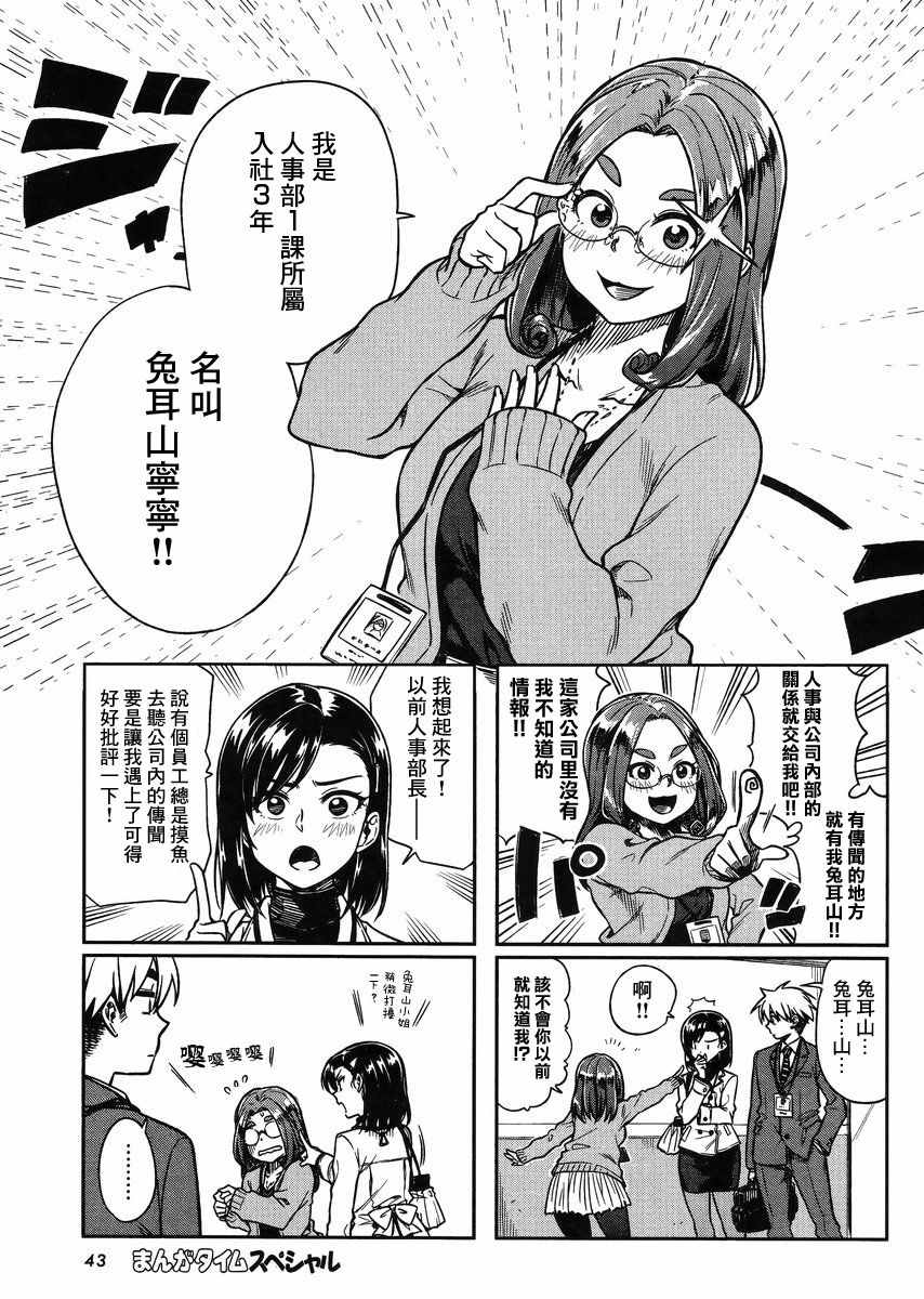 想让可爱的上司为我困扰韩漫全集-第8话无删减无遮挡章节图片 