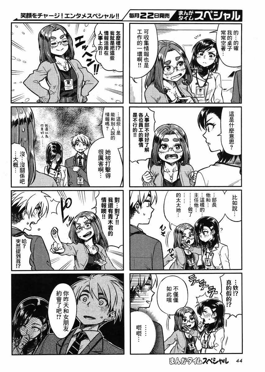 想让可爱的上司为我困扰韩漫全集-第8话无删减无遮挡章节图片 