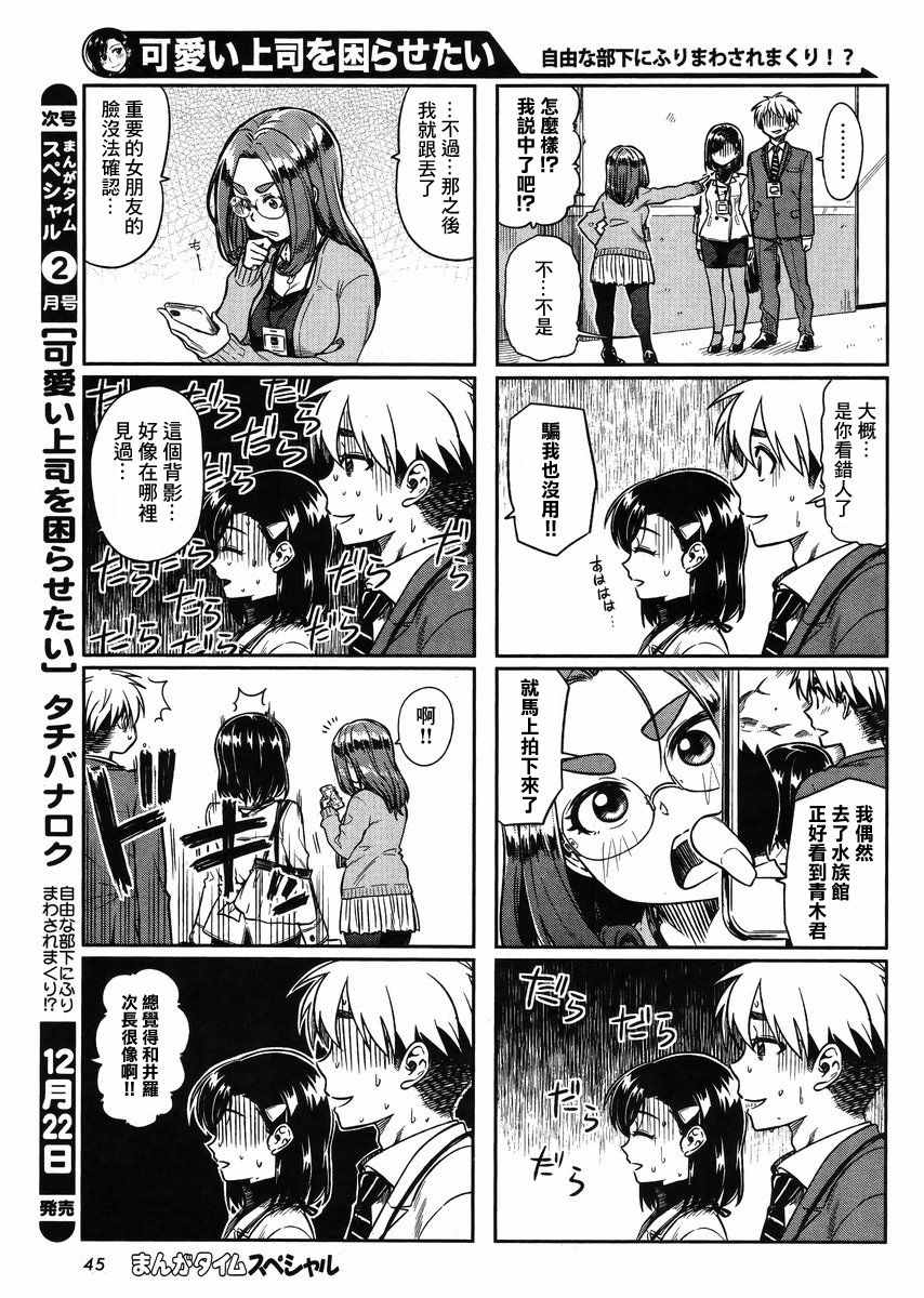 想让可爱的上司为我困扰韩漫全集-第8话无删减无遮挡章节图片 