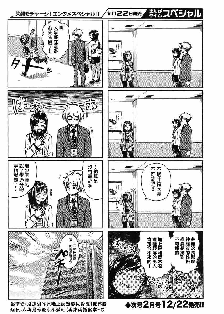 想让可爱的上司为我困扰韩漫全集-第8话无删减无遮挡章节图片 