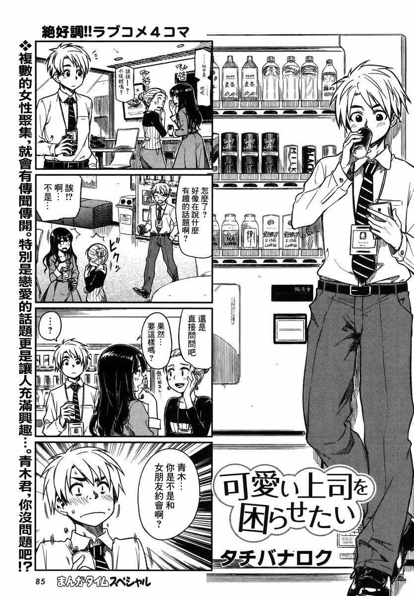想让可爱的上司为我困扰韩漫全集-第9话无删减无遮挡章节图片 
