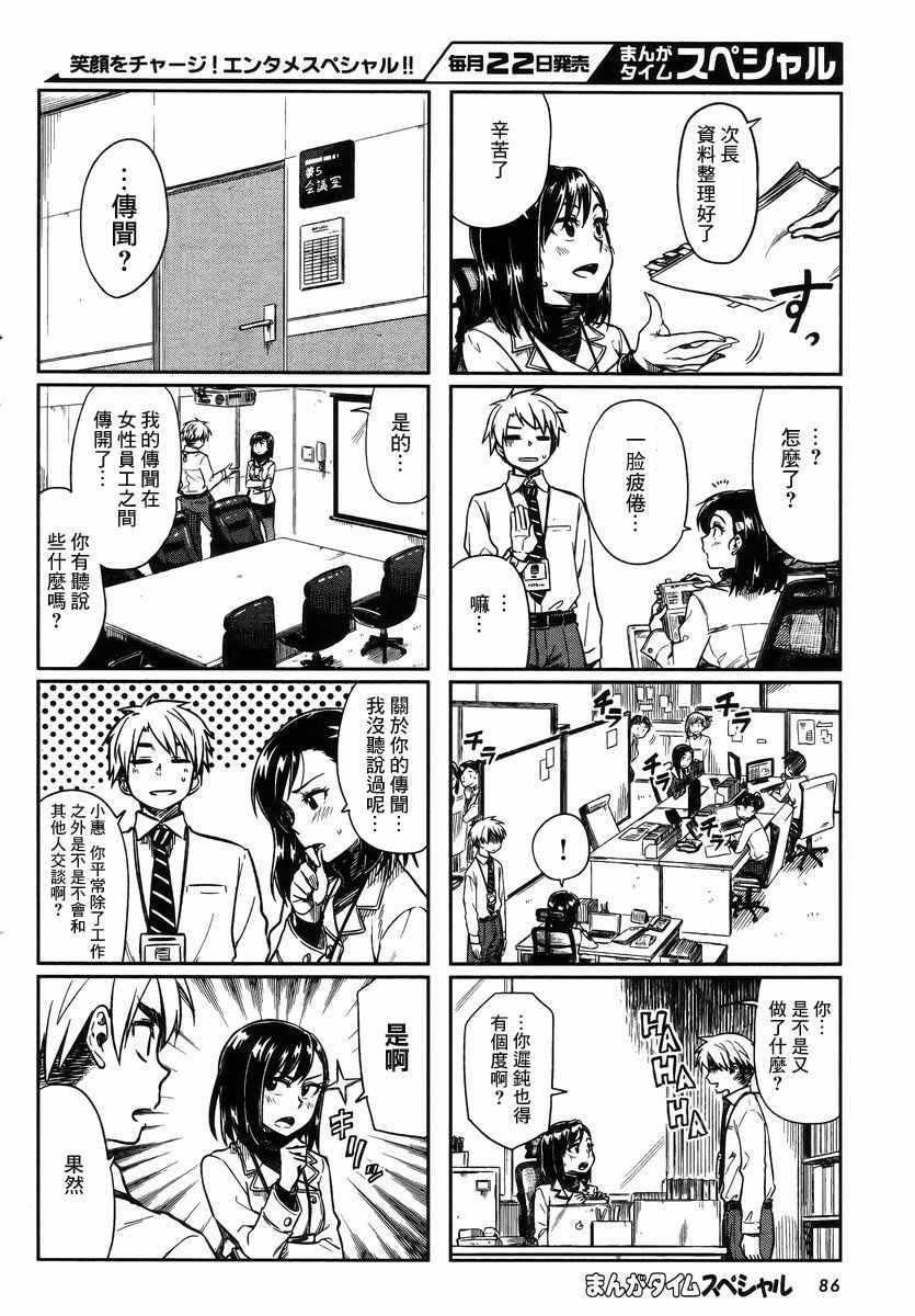 想让可爱的上司为我困扰韩漫全集-第9话无删减无遮挡章节图片 
