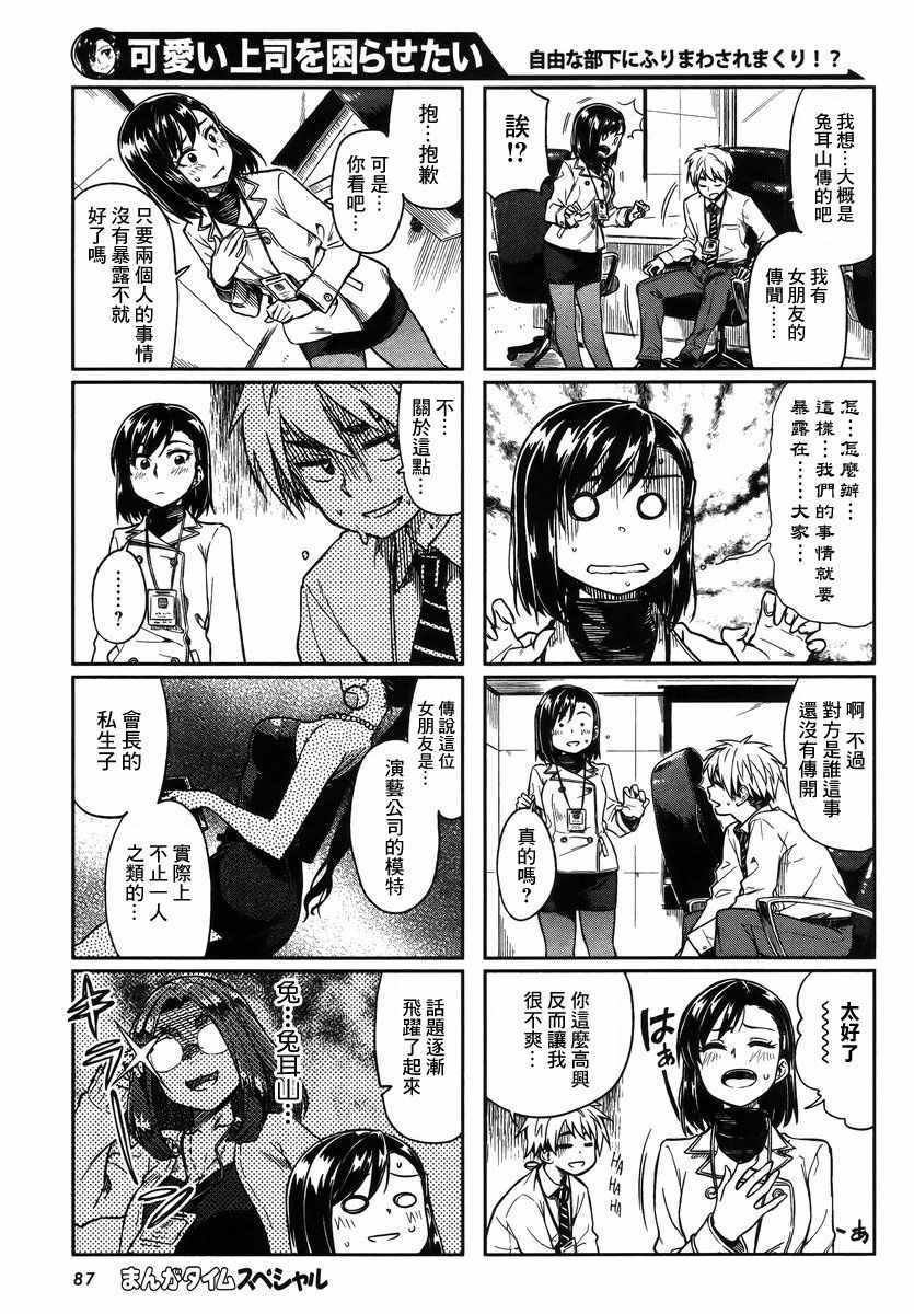 想让可爱的上司为我困扰韩漫全集-第9话无删减无遮挡章节图片 