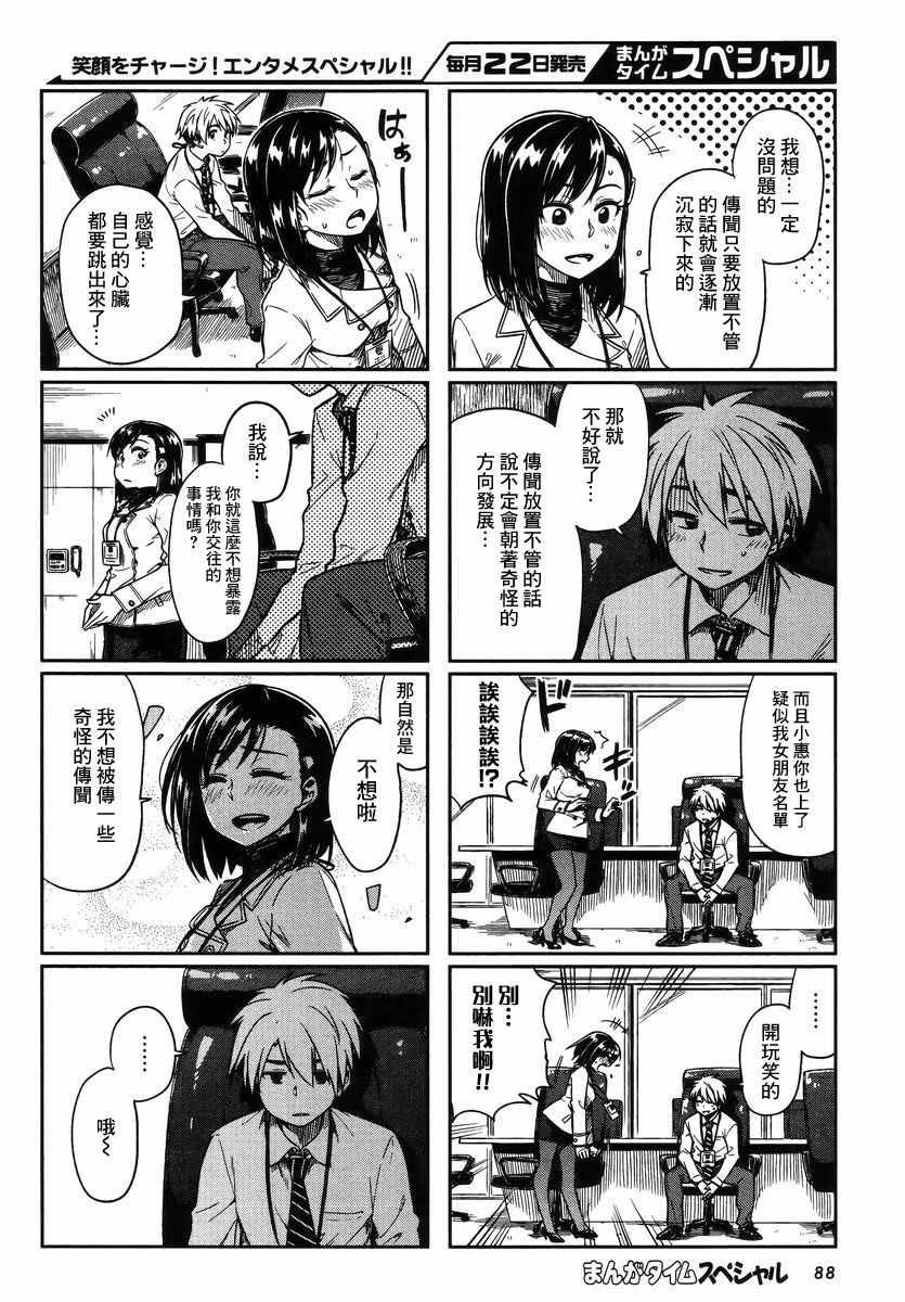 想让可爱的上司为我困扰韩漫全集-第9话无删减无遮挡章节图片 