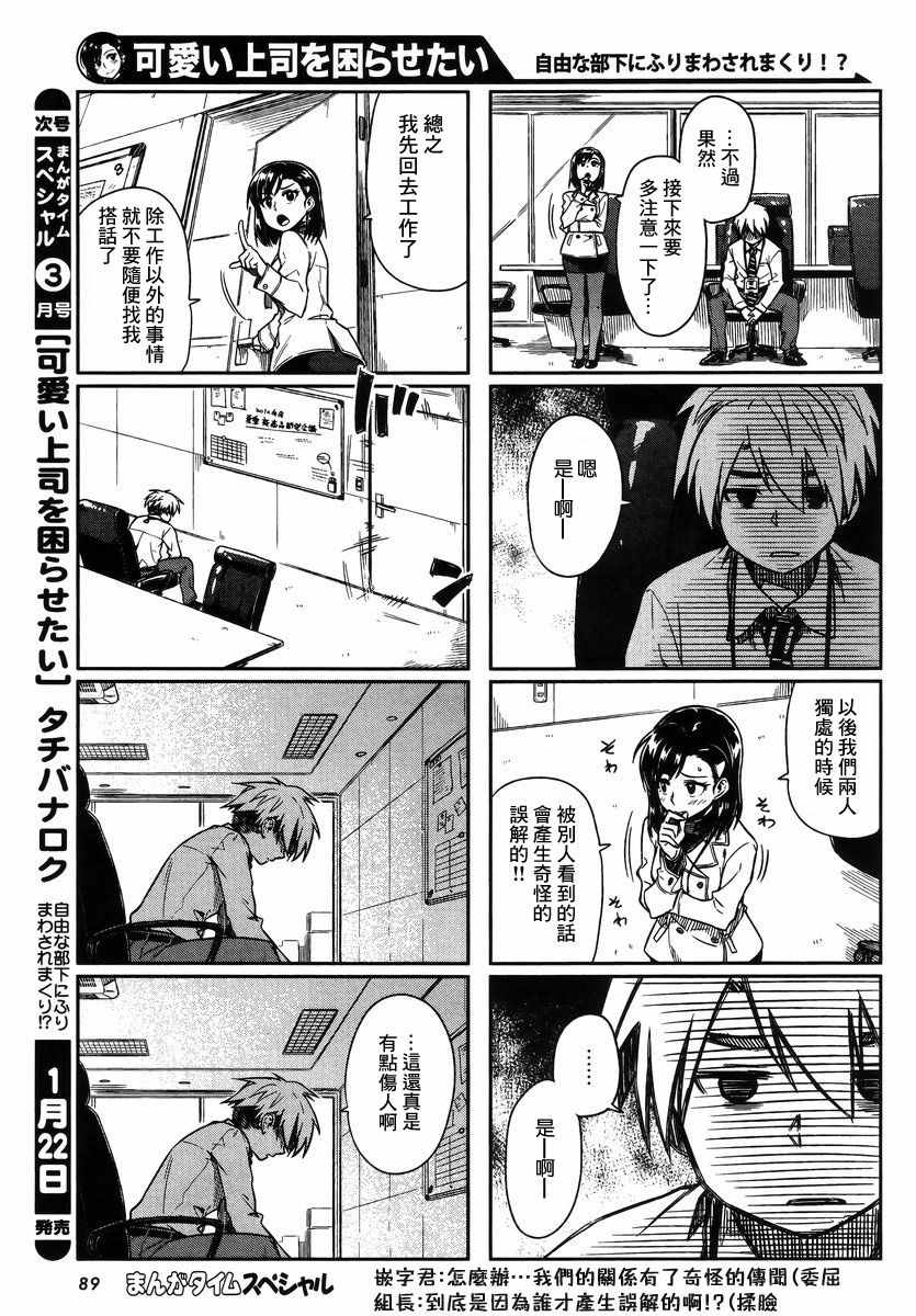 想让可爱的上司为我困扰韩漫全集-第9话无删减无遮挡章节图片 