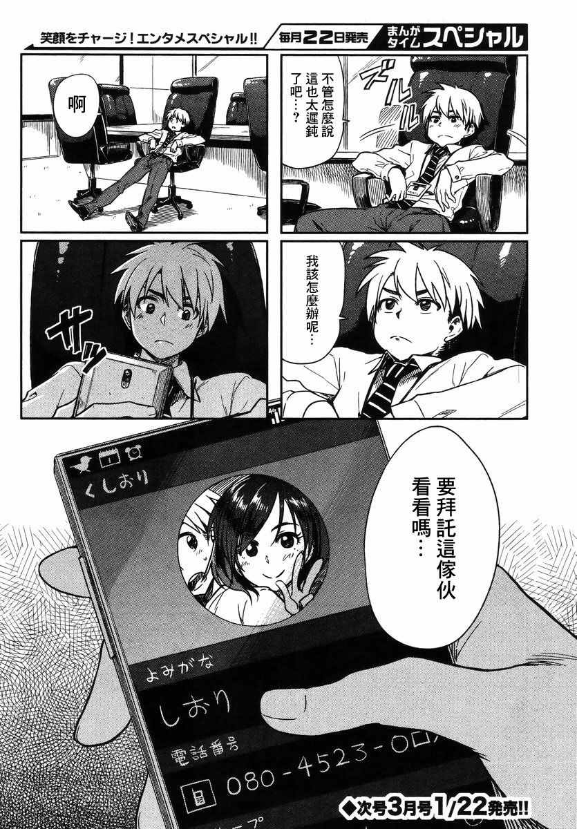 想让可爱的上司为我困扰韩漫全集-第9话无删减无遮挡章节图片 