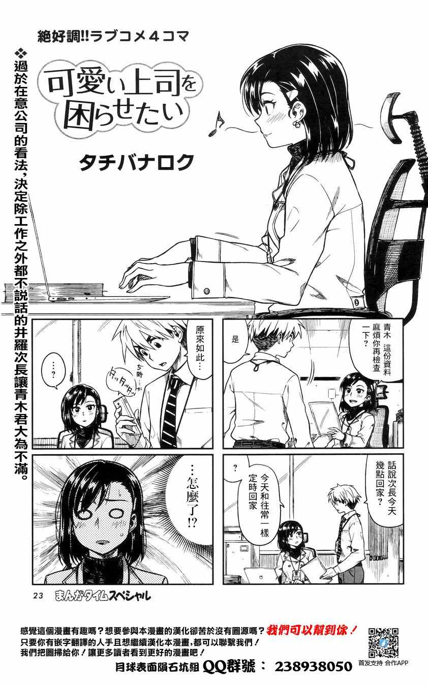 想让可爱的上司为我困扰韩漫全集-第10话无删减无遮挡章节图片 