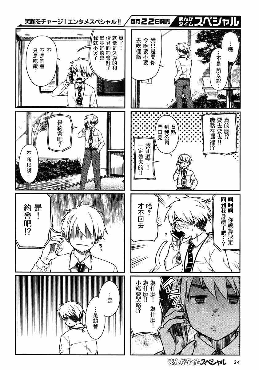 想让可爱的上司为我困扰韩漫全集-第10话无删减无遮挡章节图片 
