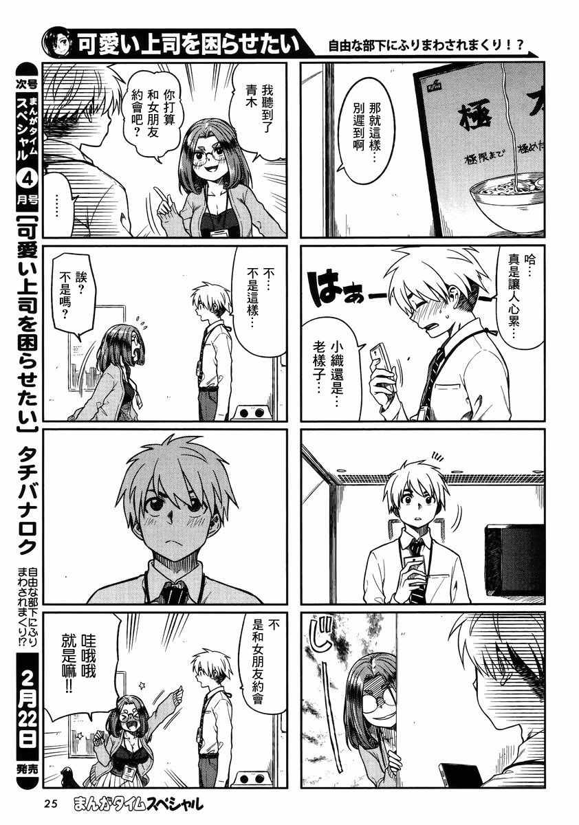 想让可爱的上司为我困扰韩漫全集-第10话无删减无遮挡章节图片 