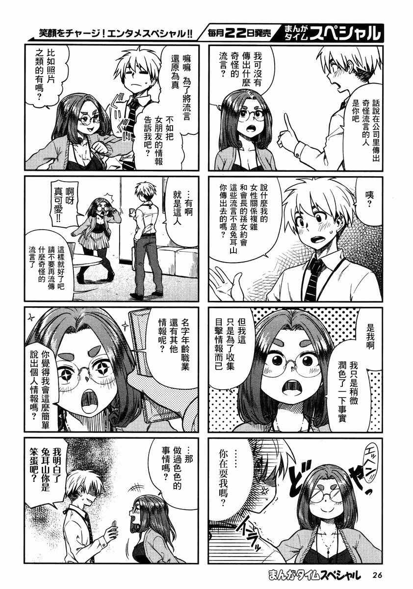想让可爱的上司为我困扰韩漫全集-第10话无删减无遮挡章节图片 