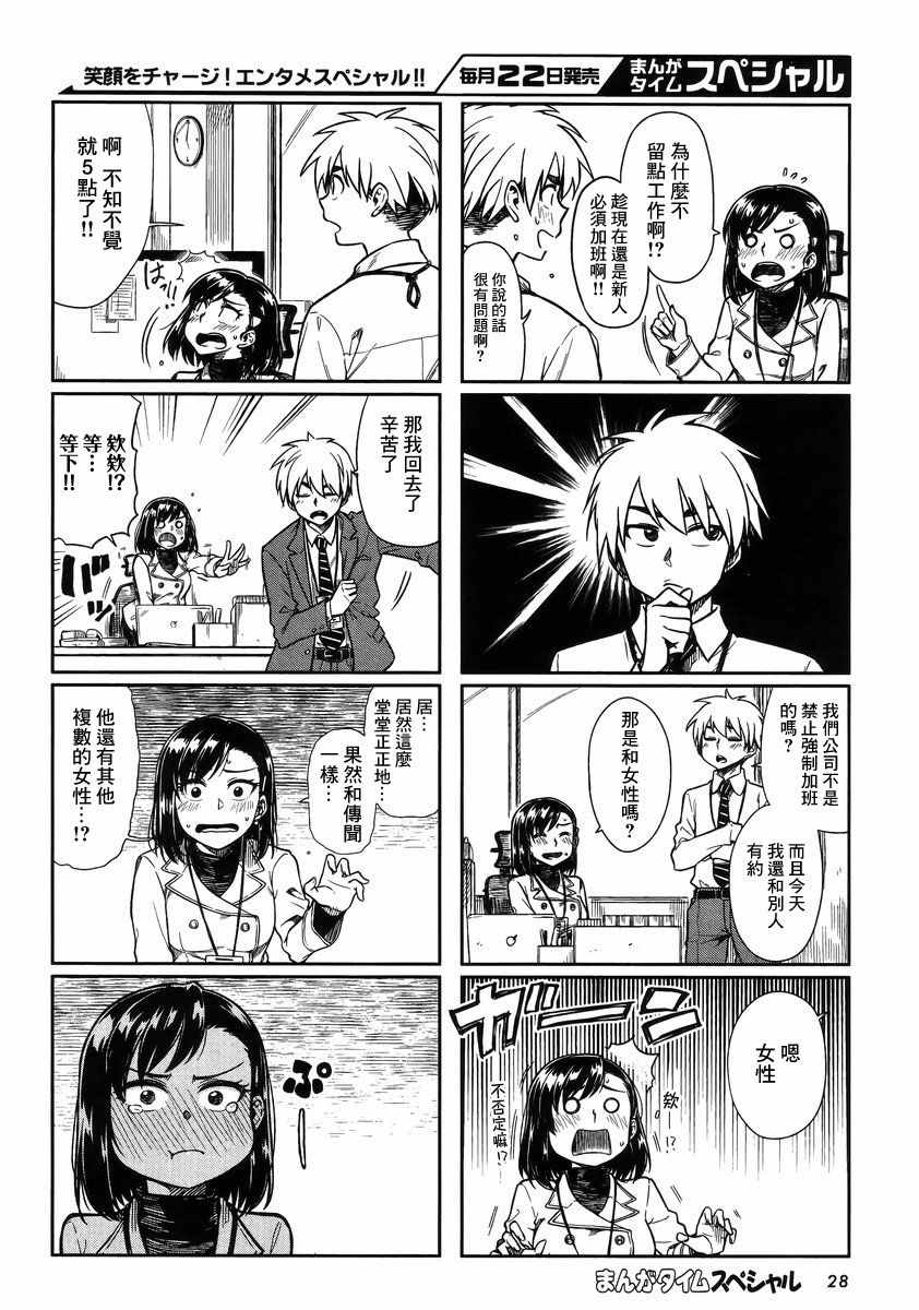 想让可爱的上司为我困扰韩漫全集-第10话无删减无遮挡章节图片 