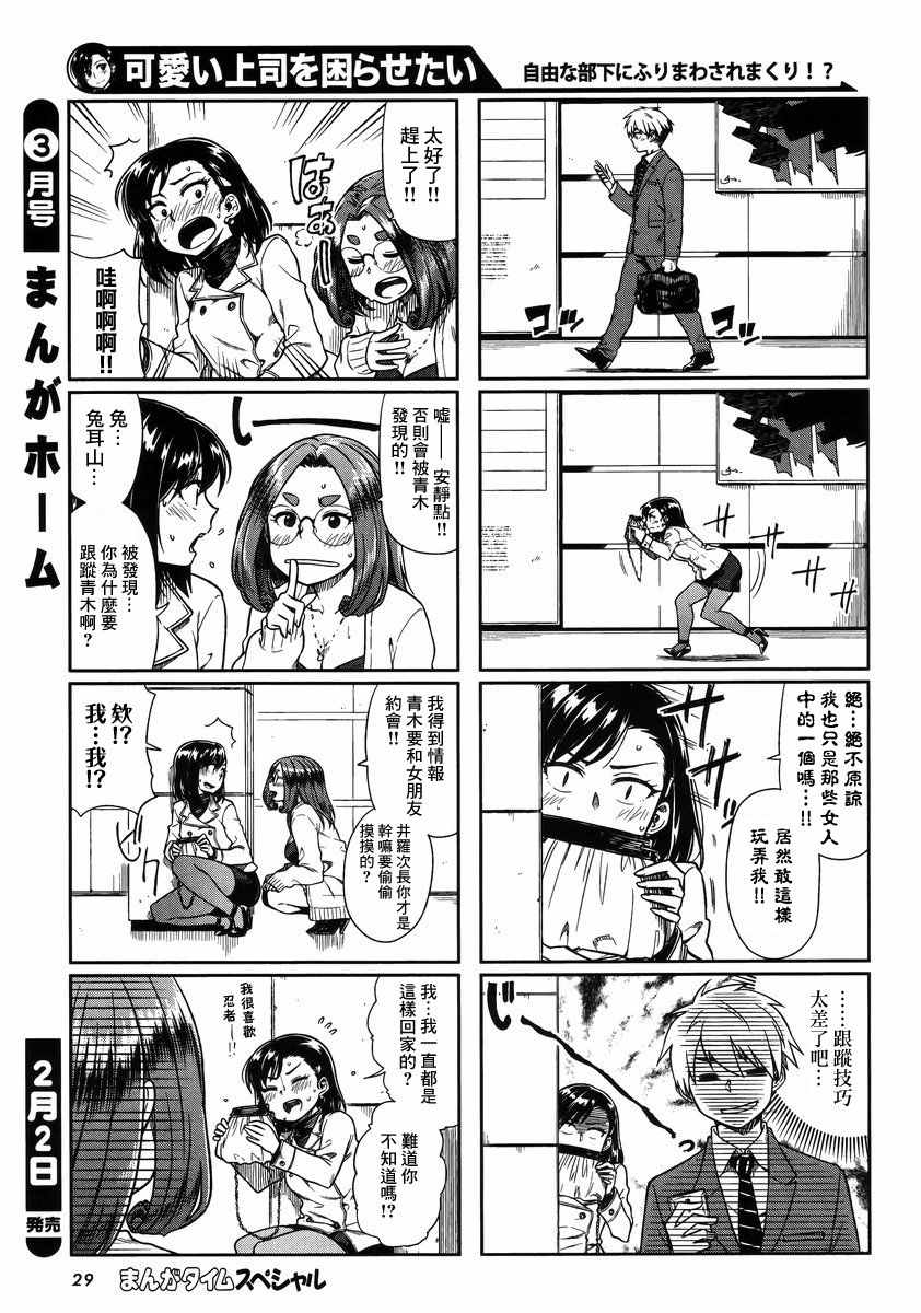 想让可爱的上司为我困扰韩漫全集-第10话无删减无遮挡章节图片 