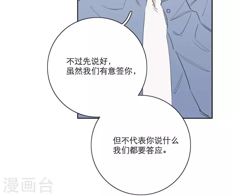 向上而生韩漫全集-第13话 四人成团！无删减无遮挡章节图片 