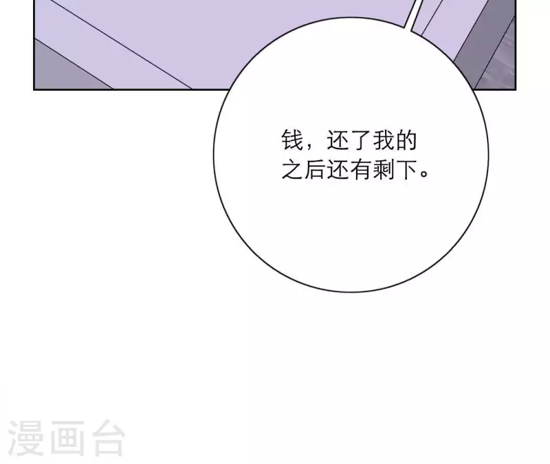 向上而生韩漫全集-第14话 我不要你的卖身钱无删减无遮挡章节图片 