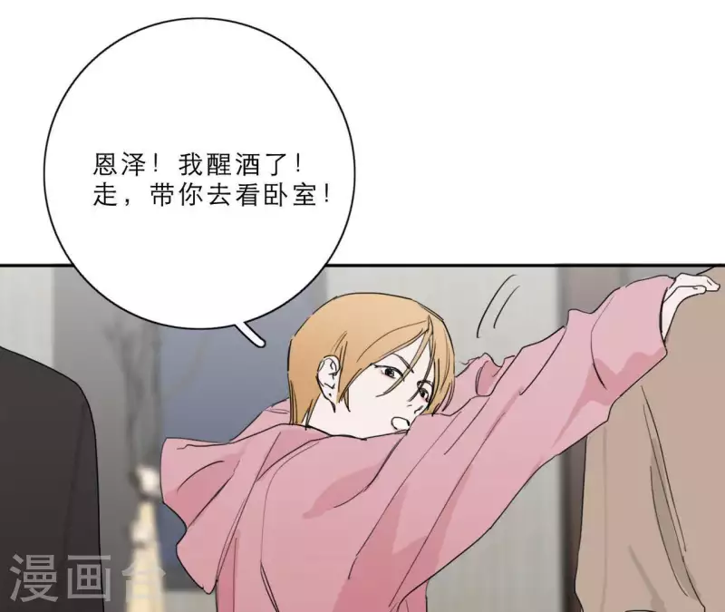 向上而生韩漫全集-第15话 给予我温暖无删减无遮挡章节图片 