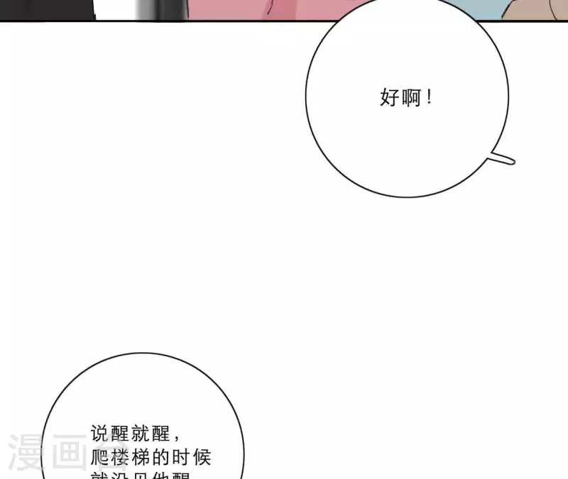 向上而生韩漫全集-第15话 给予我温暖无删减无遮挡章节图片 