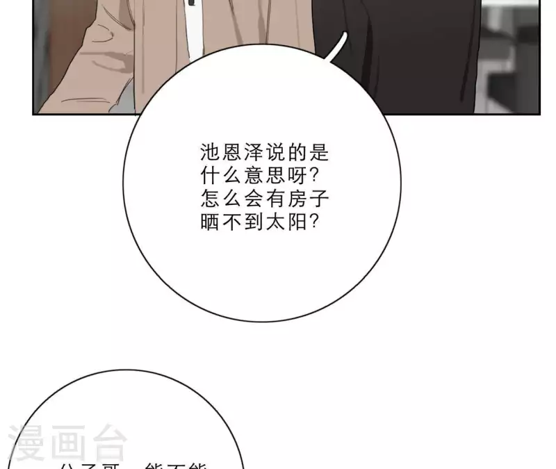 向上而生韩漫全集-第15话 给予我温暖无删减无遮挡章节图片 