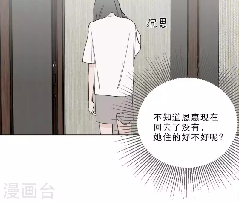 向上而生韩漫全集-第15话 给予我温暖无删减无遮挡章节图片 