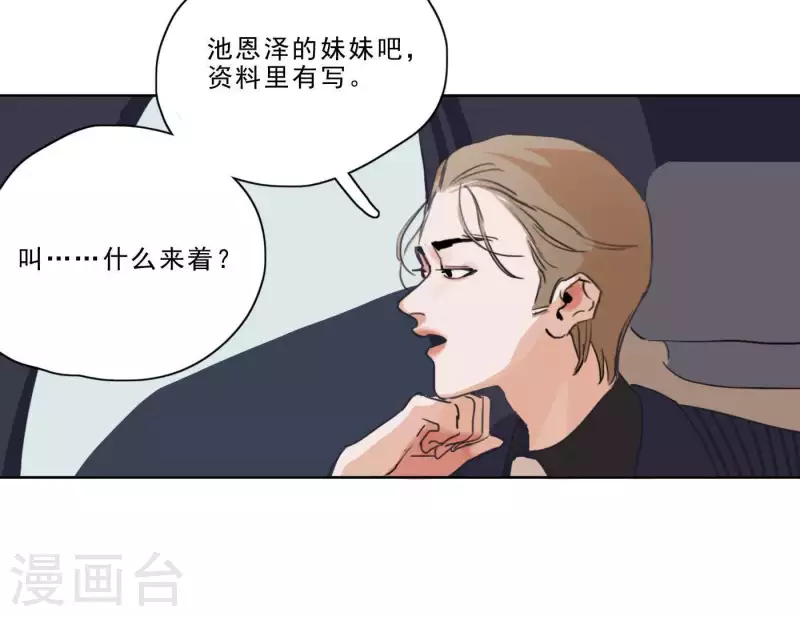 向上而生韩漫全集-第3话 我是你的救世主无删减无遮挡章节图片 