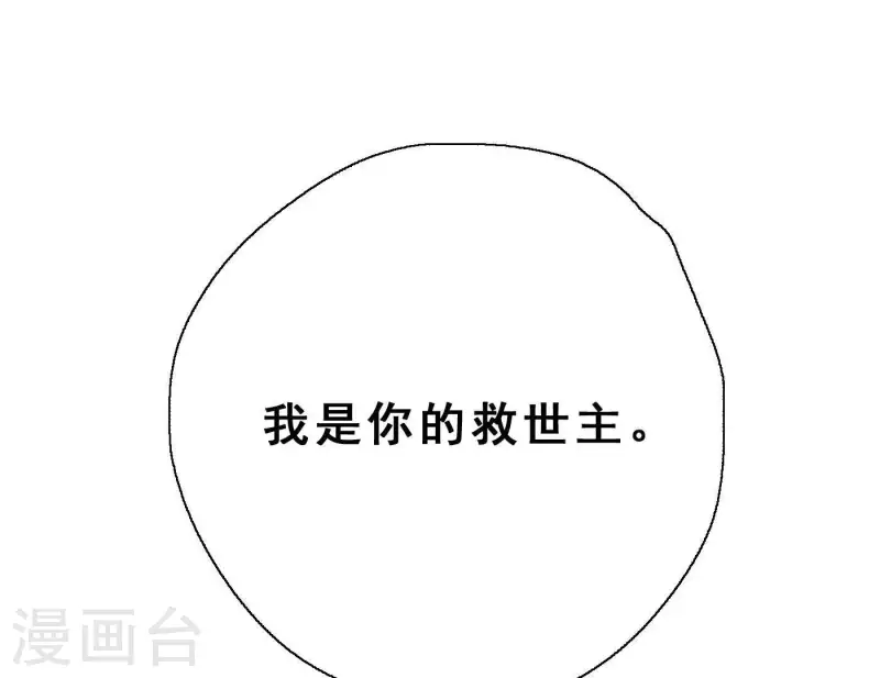 向上而生韩漫全集-第3话 我是你的救世主无删减无遮挡章节图片 