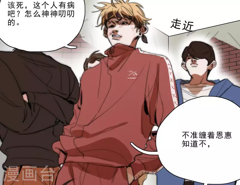 向上而生韩漫全集-第3话 我是你的救世主无删减无遮挡章节图片 