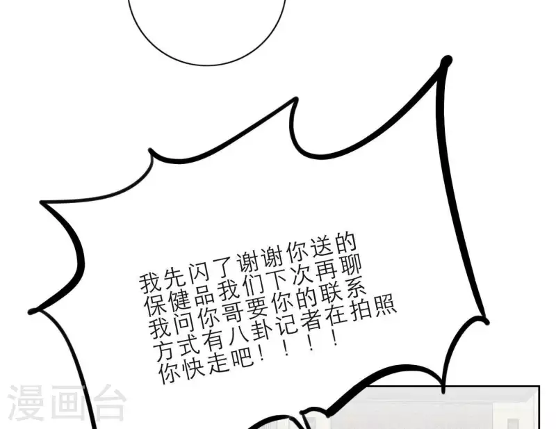 向上而生韩漫全集-第25话 宝藏男孩无删减无遮挡章节图片 