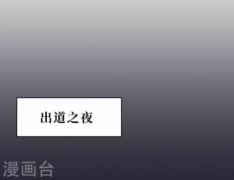 向上而生韩漫全集-第26话 出道之夜！无删减无遮挡章节图片 