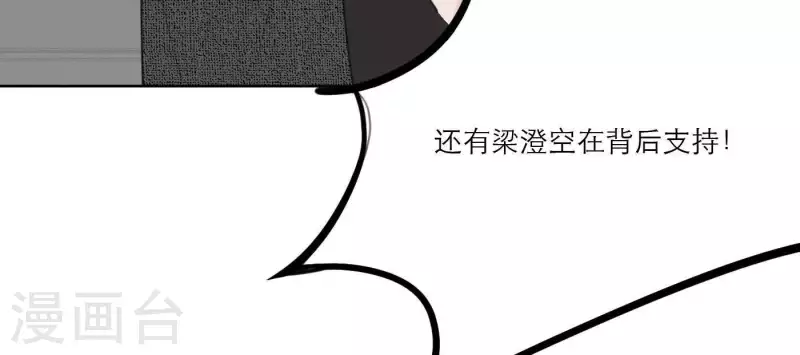 向上而生韩漫全集-第27话 树敌！阴谋！无删减无遮挡章节图片 